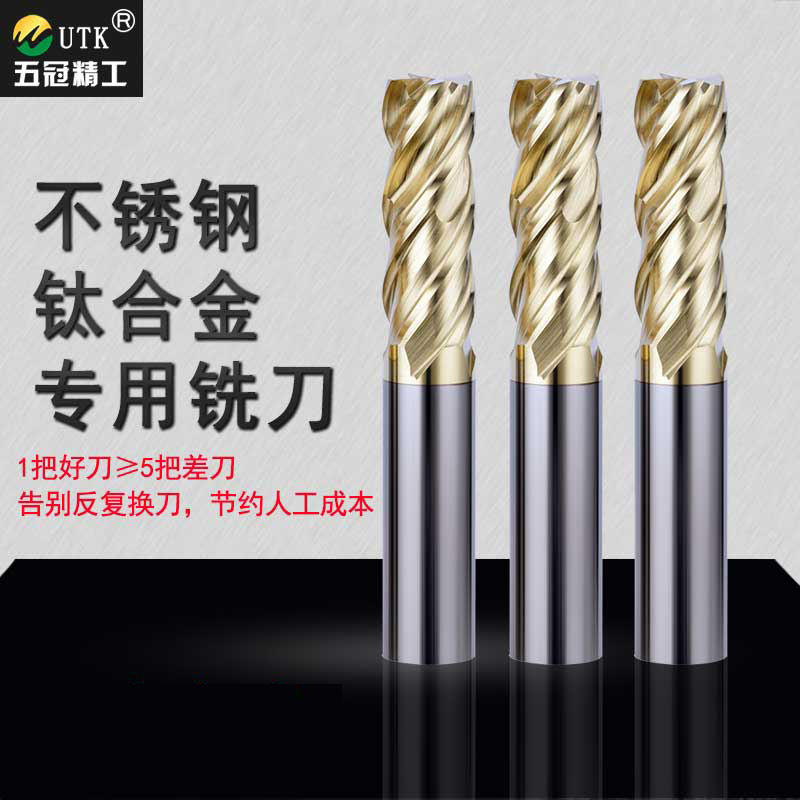 不銹鋼、鈦合金銑刀（開粗）